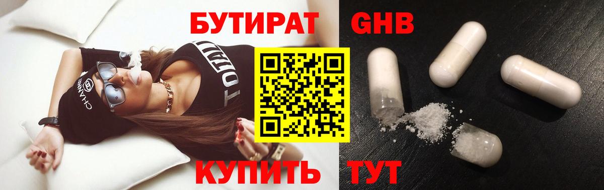БУТИРАТ 99% Тихвин
