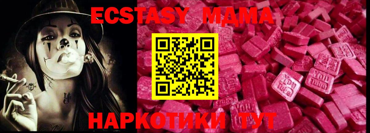 Экстази  Ecstasy 99%  Вход с VPN  ЭКСТАЗИ MDMA  Тихвин 