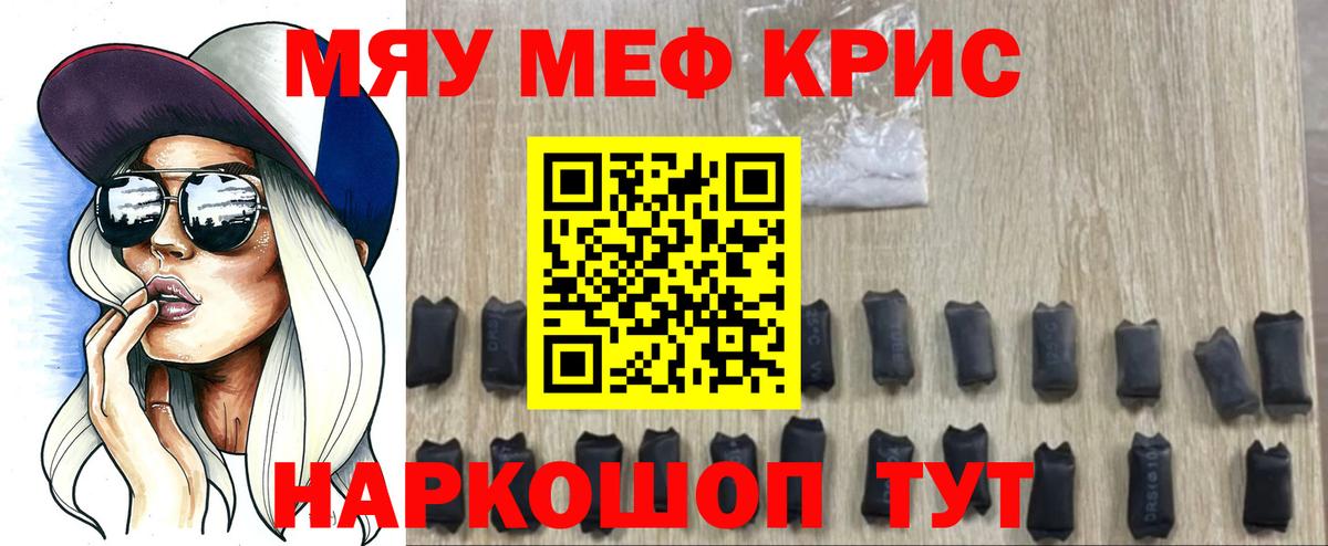 Мефедрон кристаллы Тихвин